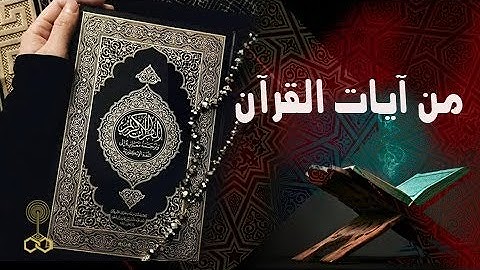 آيات من القرآن الكريم ׀ د˖ أسامة فخري الجندي ׀ التوبة ومغفرة الذنوب في ضوء القرآن الكريم