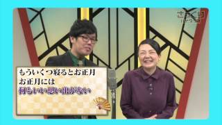 蛙亭「新年のおもしろ挨拶」