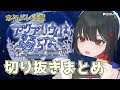 ⚠ネタバレ有⚠【#切り抜き】ホラゲ嫌いが作った水族館【#れまラジこ】