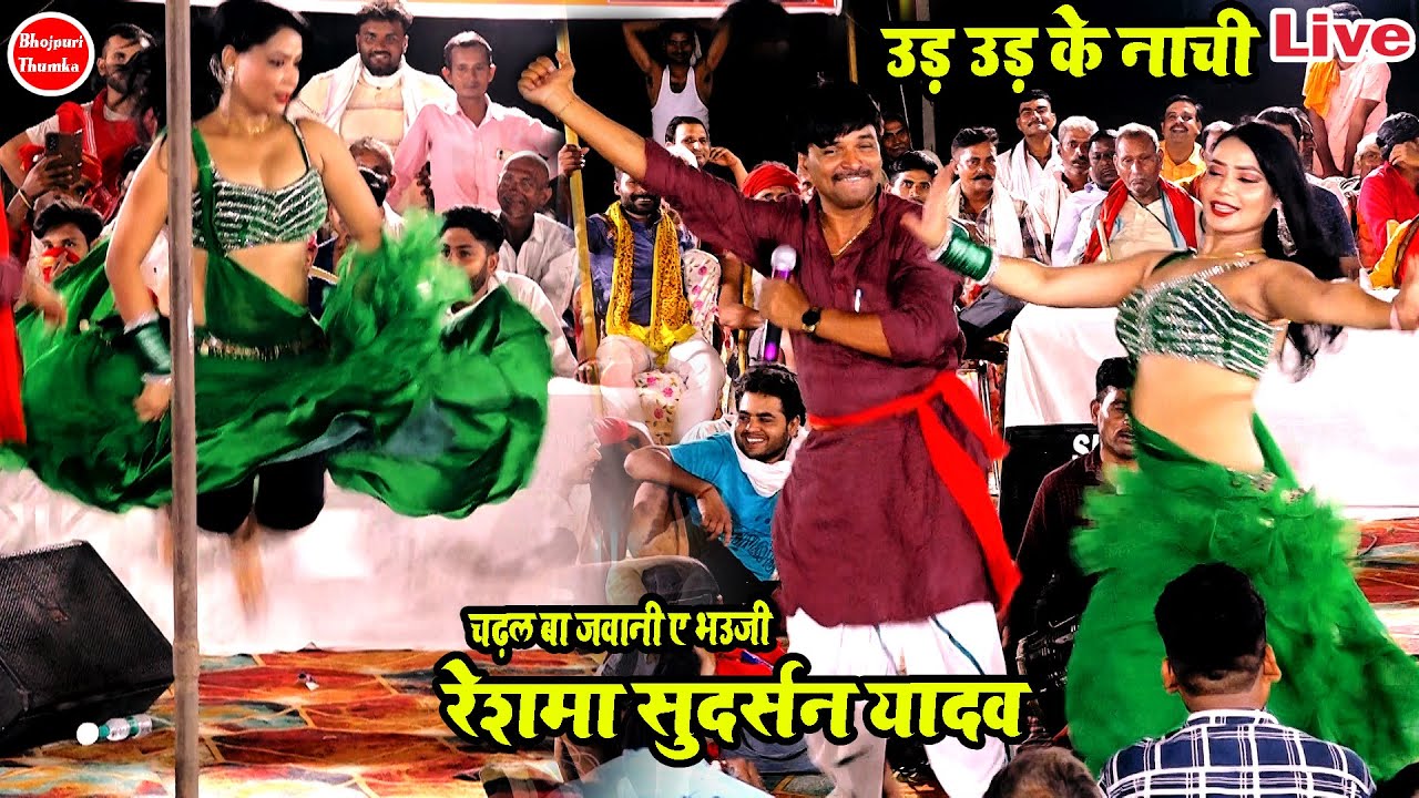 सुदर्सन यादव रेशमा उड़ उड़ के नाचे | नया सांग चढ़ल बा जवानी ए भउजी | सुदर्सन के दुगोला डान्स मुकाबला