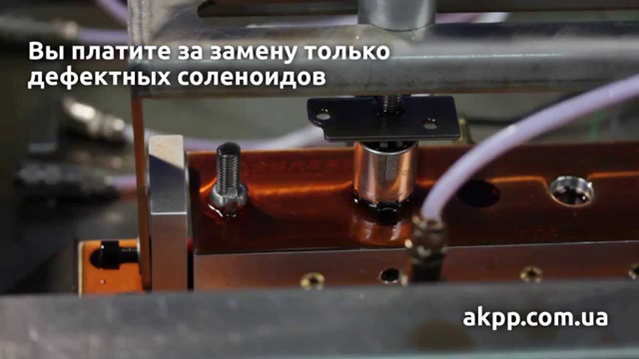 Чистка соленоидов 6t40