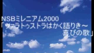 NSBミレニアム2000