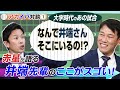 【アカイバ対談#1】外野手デビュー戦の赤星を救ってくれた井端の好プレーとは？