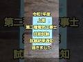 【令和7年度】第二種電気工事士上期技能試験結果通知開封動画 Second-class electrician first-half skill test #第二種電気工事士 #技能試験 #結果