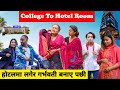 College To Hotel Reloaded|| Nepali Comedy Short Film || Local Production || September 2022 || Part 2