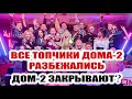 ДОМ 2 НОВОСТИ И СЛУХИ – 24 МАЯ 2022 (24.05.2022)