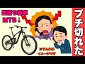 【激怒】マウンテンバイクを買いに行ったら有り得ない対応の連続にブチ切れ、本社にクレームの電話を入れた話【クレーマー？】