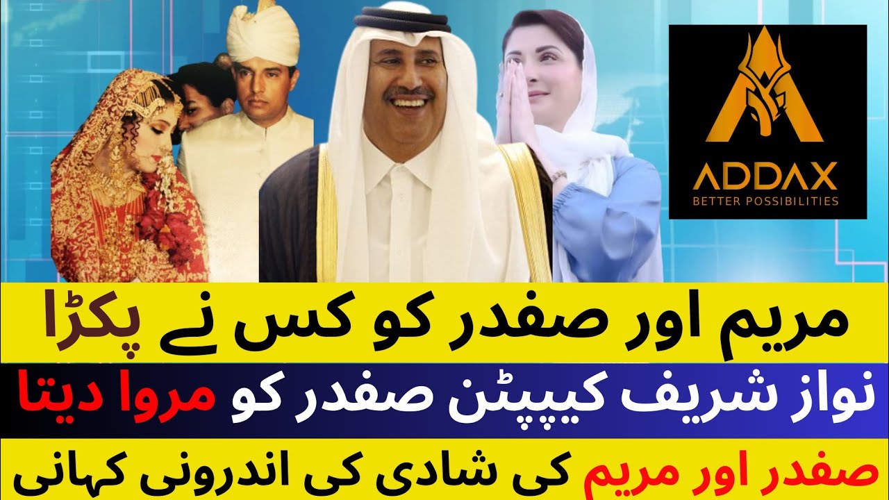 nawaz sharif want to kill capt safdar | how maryam and safdar married | Qatari prince entry
