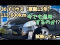 11 3万キロ 試乗レビュー ZVW30 プリウス Sツーリングセレクション 30プリウス前期 令和7年でも通用するのか 11 3万キロ 試乗レビュー ZVW30 プリウス Sツーリングセレクション 30プリウス前期 令和7年でも通用するのか