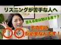 【リスニング】発音できる音は聞ける音？とは言うけれど…？（実体験です）