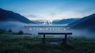 #57 고민(Gomin) - Tomimusic I Jazz Hip Hop / Lo-fi Rap | Emotional Korean Chill Music