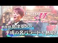 《世代を超えて愛される最強ヒット曲》島津亜矢「M」【公式】