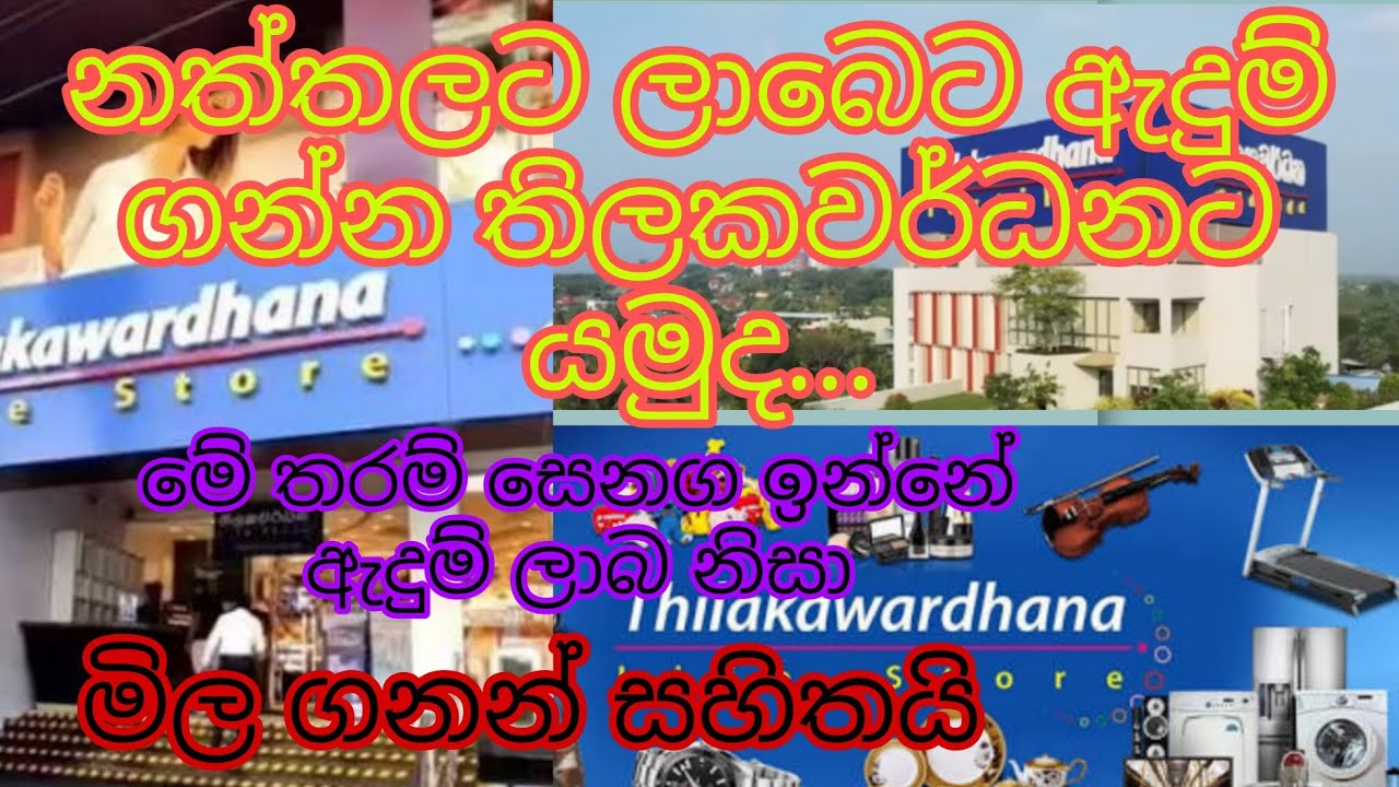 හැමෝම කියන තරම් තිලකවර්ධනයේ ඇදුම් ලාභයිද👗👡#shopping #thanulifediary #cloth #happy 