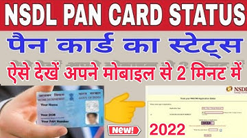 NSDL pan card status kaise check karen ! Nsdl pan card status kaise dekhe 2023