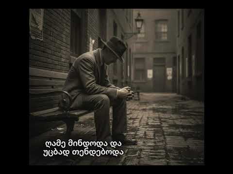 AIListForYou ღამე მინდოდა და უცბად თენდებოდა 