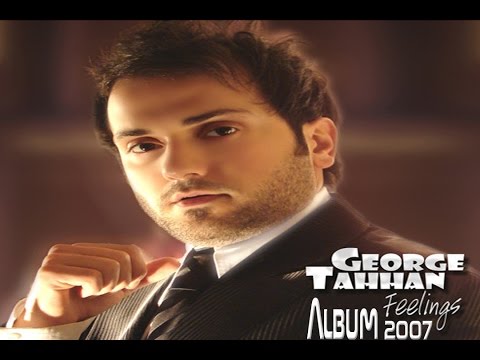 عن جد جورج طحان