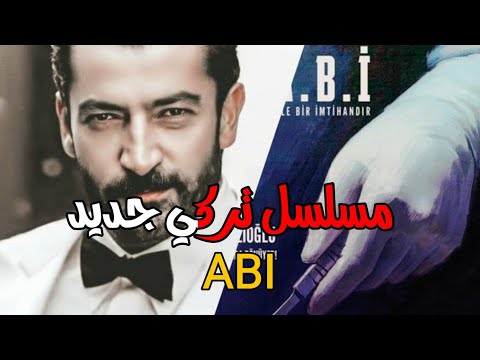 مسلسل العائله هي الامتحان الحلقة 1 اعلان مترجم للنجم كنان اميرزالي اوغلوا