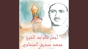 سورة التكوير