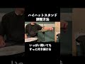 ハイハットスタンドの『謎ネジ』使い方