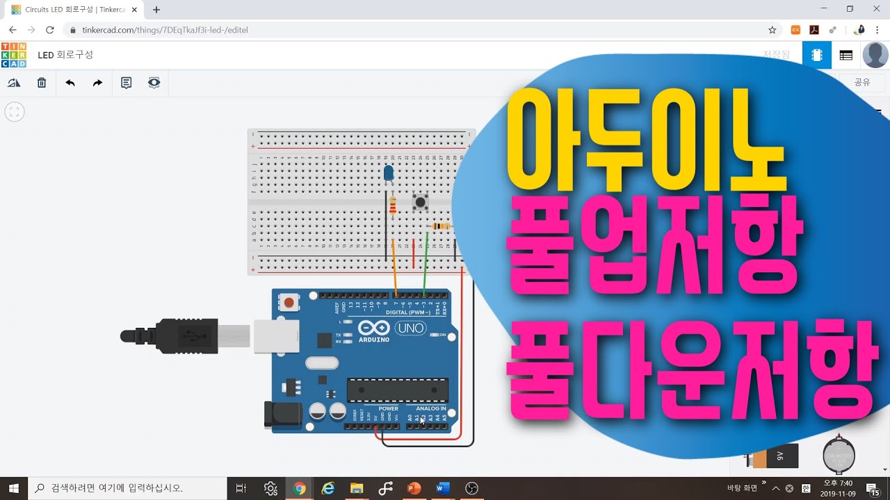 214 아두이노 기초 단락 4 이미지 4