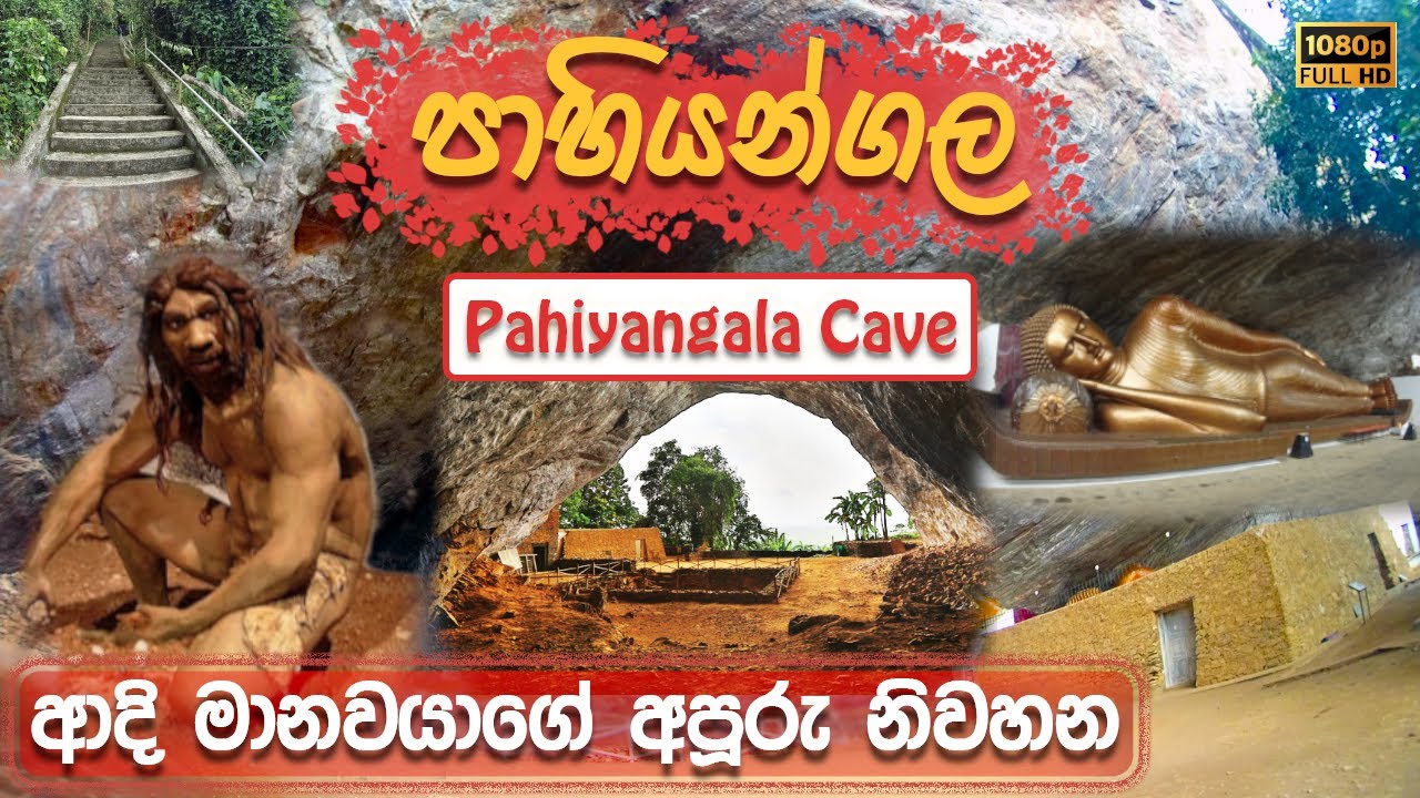 Pahiyangala | Pahiyangala Lena | පාහියන්ගල | Pahiyangala Cave | Pahiyangala Cave in Bulathsinhala