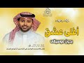 أغلى عشق بدون موسيقى فؤاد عبدالواحد اغاني اغلى عشق فؤاد عبدالواحد بدون موسيقى