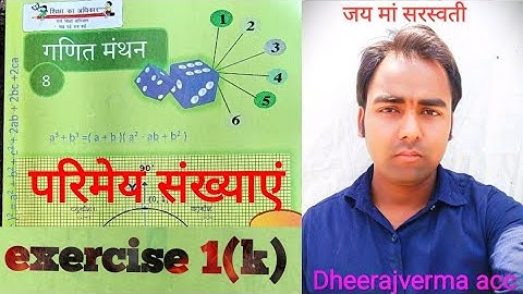 class 8th math   exercise 1(k)   rational number    परिमेय #class8thmath #ncert #dheerajvermaacc
