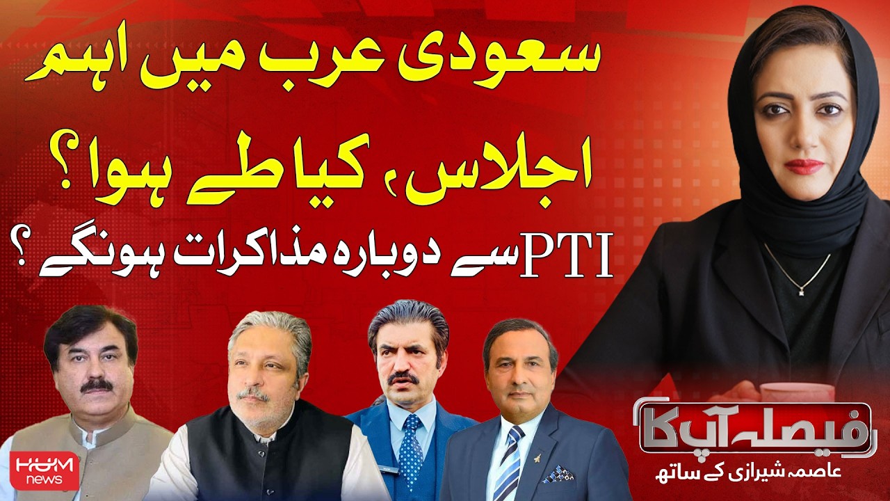 Faisla AapKa With Asma Shirazi | Important Meeting in Saudi Arabia | Govt & PTI Hold Talks Again?