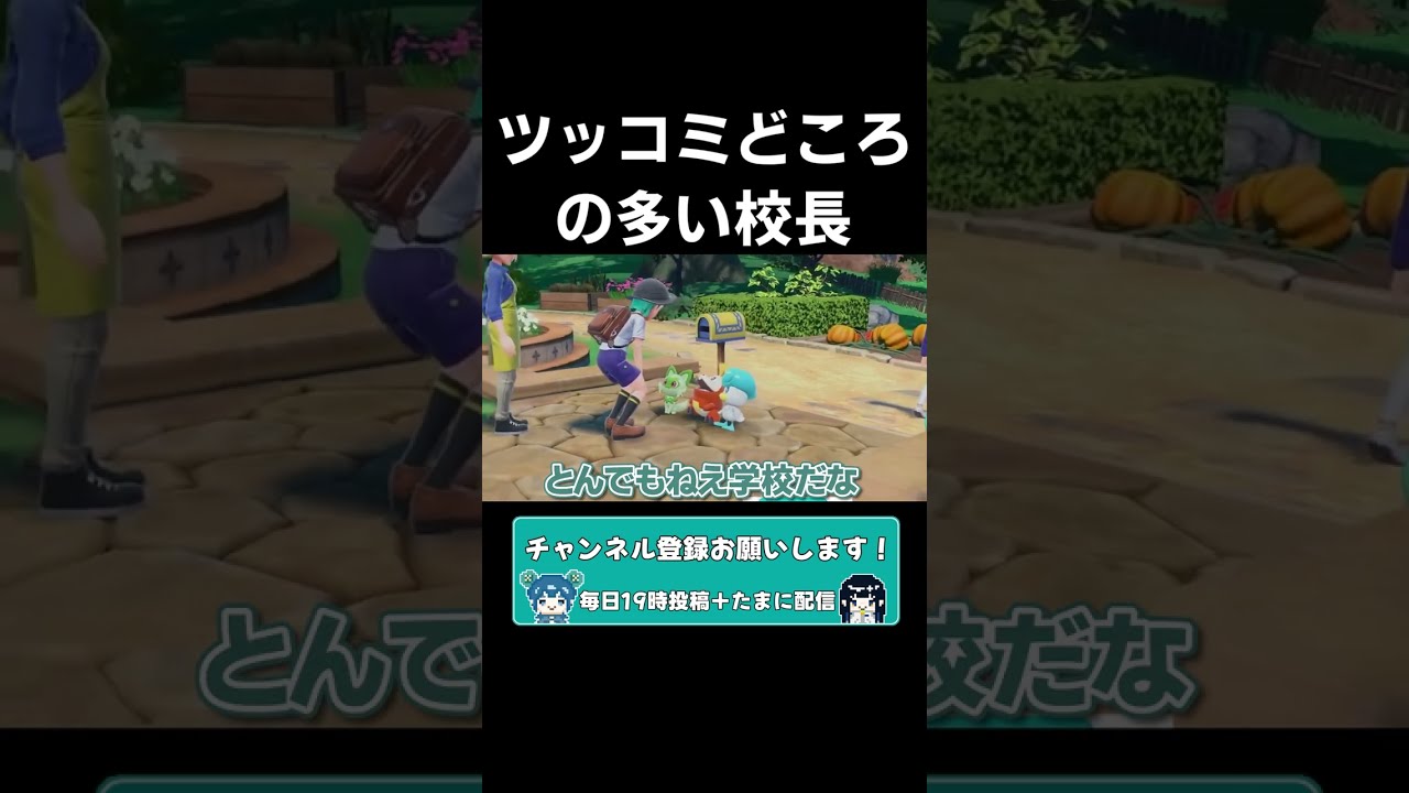 ツッコミどころの多い校長【ポケットモンスターバイオレット】#ポケモン #ポケモンsv #vtuber #ゲーム実況 #shorts #short #切り抜き