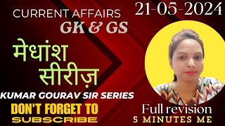 मेधांश सीरीज kumar Gaurav sir| 21 may current affairs Today