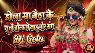 YE RAJA RAJA RAJA LEKE ABE GADWA BAJA ( CG SONG ) DJ GOLU