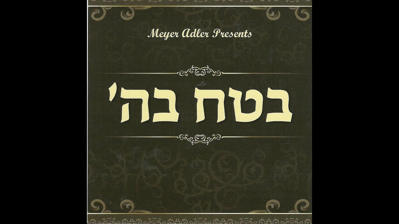 מאיר אדלר מגיש: והביאותים עם ארהלה סמט-mier adler presents: vahaviosim with arele samet