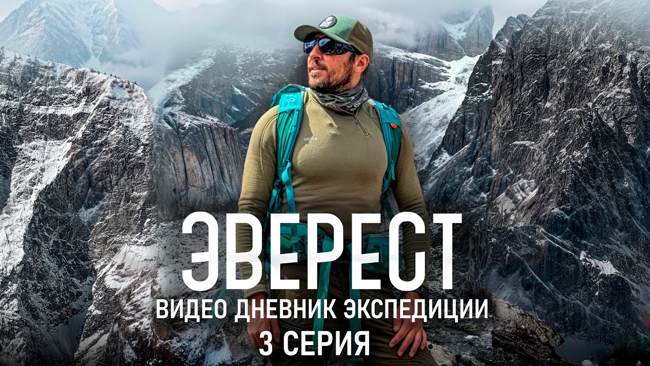 Какое снаряжение нужно для восхождения на Эверест?