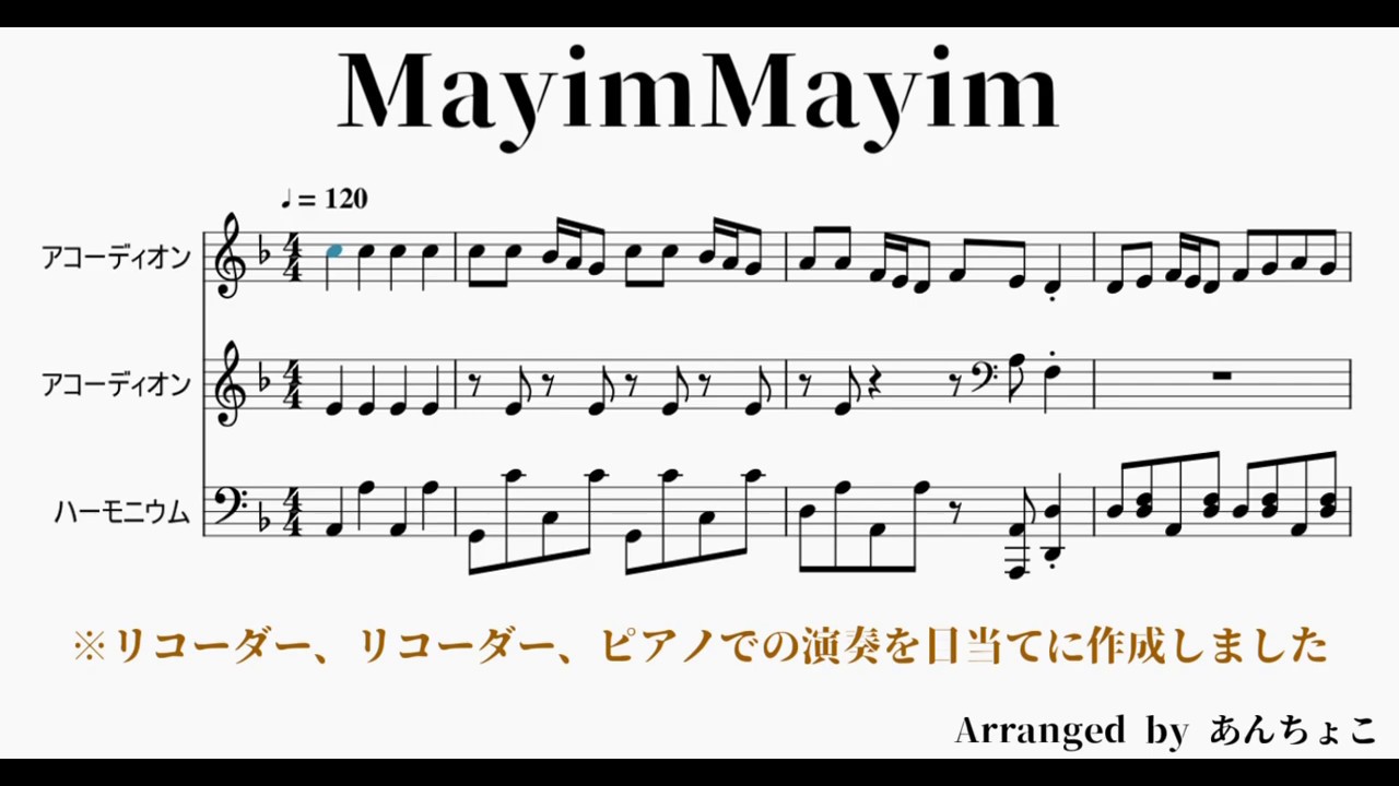 自分用 マイムマイム リコーダーx2 ピアノ Youtube