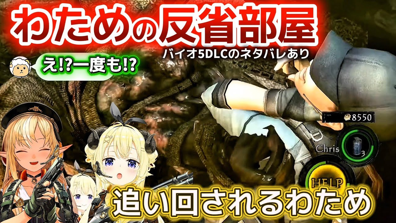 【バイオハザード5DLC】ゴリゴリゴリラで進んでいくわためとフレア【ホロライブ切り抜き/角巻わため/不知火フレア】