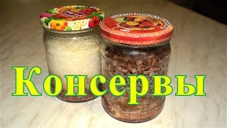 ДОМАШНИЕ КОНСЕРВЫ  говядина с рисом и гречкой