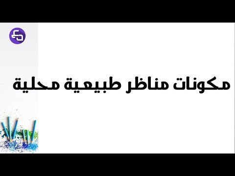 فيديو: الدور الرئيسي هو المناظر الطبيعية