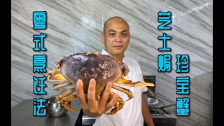 此“焗”非彼“焗”，粤式烹饪方法做芝士焗珍宝蟹，这叫一个鲜！