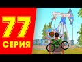 ЖИЗНЬ БОМЖА в CRMP #77 - КУПИЛ НЕФТЕВЫШКУ (РОДИНА РП гта крмп)