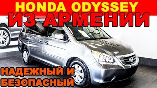 Авто из Армении 2020: Honda Odyssey Touring максималка, цена