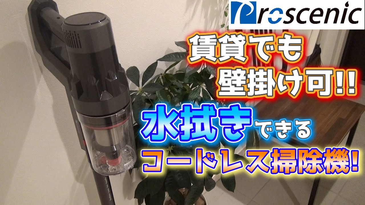 1人暮らしにおすすめ! パワフルな最新コードレス掃除機の実力がやば 