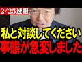 【緊急】旧姓“単記”で事実上の夫婦別姓?与党分裂の危機...【門田隆将/原口一博/玉木雄一郎】