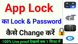 How to change password in app lock | How to put fingerprint in app lock | AppLock screenshot 4