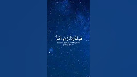 (شَهْرُ رَمَضَانَ الَّذِي أُنزِلَ فِيهِ الْقُرْآنُ هُدًى لِّلنَّاسِ ) القارئ اسلام صبحي ❤️