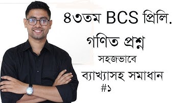 43th BCS Preliminary math solution | part -1 | 43 BCS Math Solution |৪৩তম বিসিএস প্রিলিমিনারি |