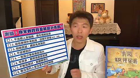 高敏感孩子怎么教? 动不动就哭、毛很多.... - 天天要闻
