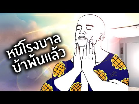 ลิฟหลอกโรงบาลหลอน #2