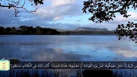 ما تيسر من سورة الإسراء القارئ هيثم الدخين