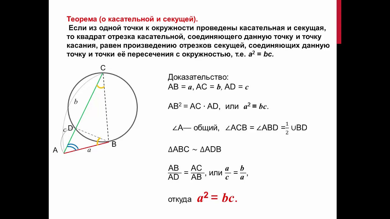 Видеоурок "Свойство отрезков хорд и касательных" Геометрия 8 - YouTube