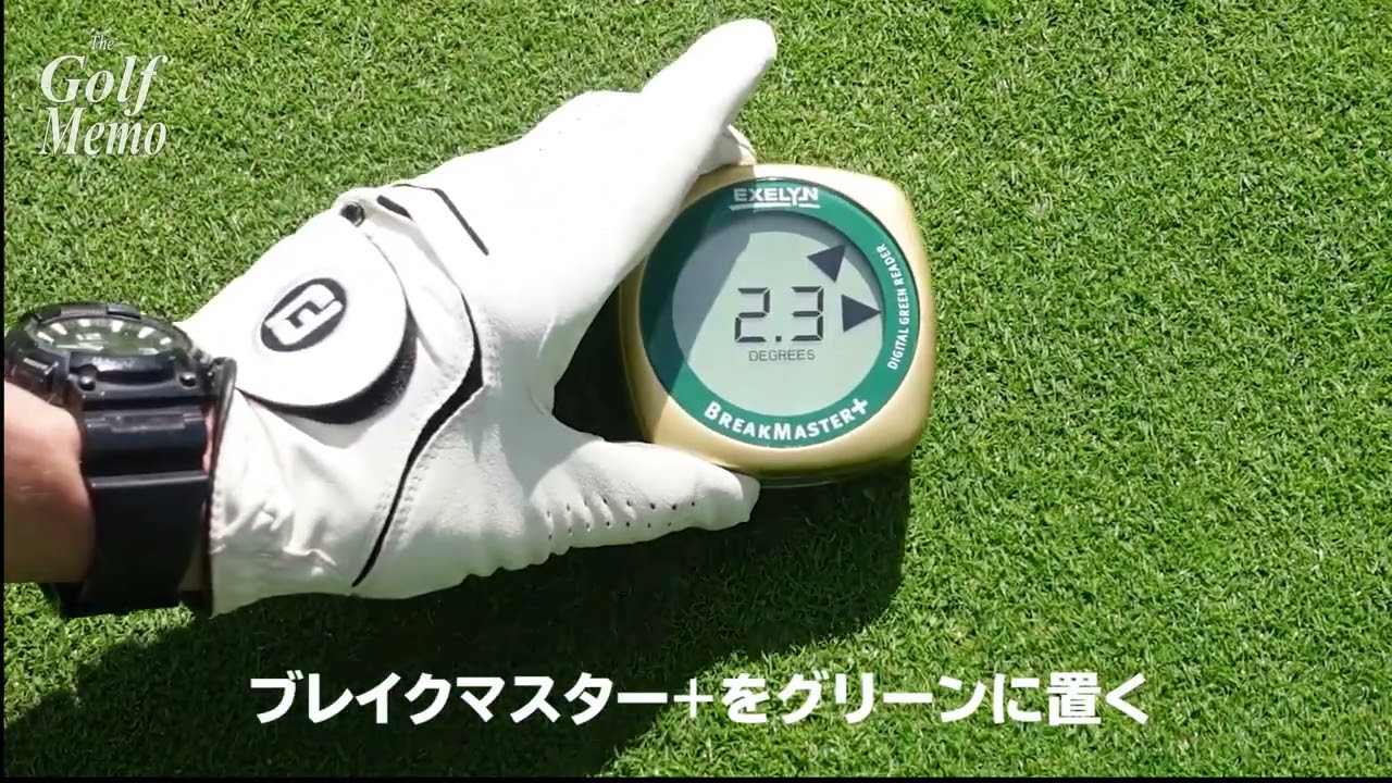 EXELYS BREAKMASTER デジタルグリーンリーダー 【公式通販】